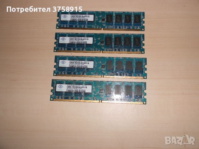 578.Ram DDR2 800 MHz,PC2-6400,2Gb,NANYA. Кит 4 броя. НОВ, снимка 1 - RAM памет - 46139683