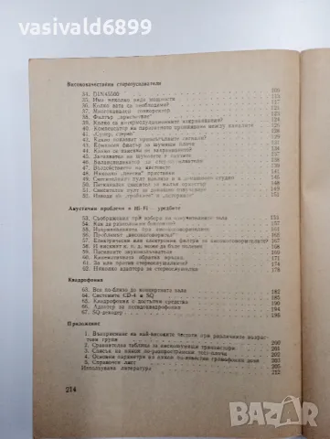 Димитър Рачев - Въпроси на хай - фай любителя , снимка 7 - Специализирана литература - 48155147