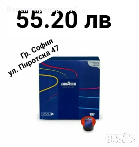 Капсули Lavazza Blue Top Class 100 бр.