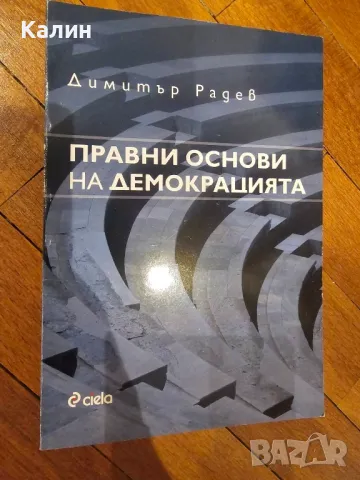 Учебници по право за 1-ви курс, снимка 3 - Учебници, учебни тетрадки - 47172740