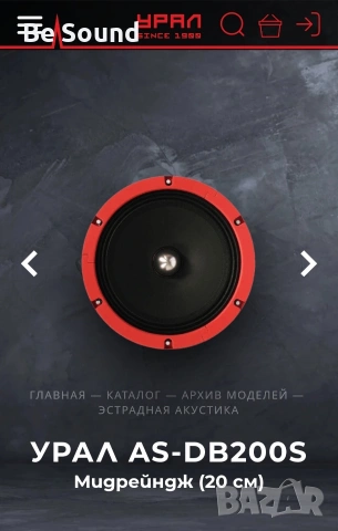 Мидрейндж Средночистотни говорители Урал AS-DB200S _180w Rms , снимка 9 - Тонколони - 54188574