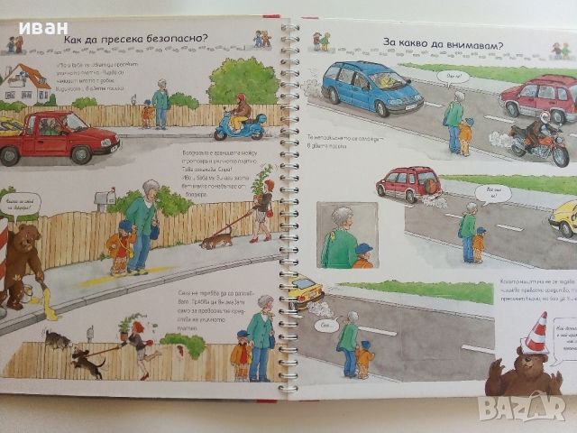 "Внимавай на улицата" - книга игра - 2002г., снимка 5 - Детски книжки - 46463403