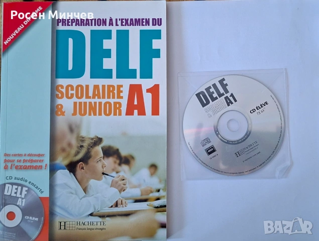 Учебник по   DELF   ниво А1 по френски език.