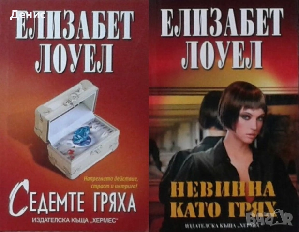 Автори на любовни романи – 01:, снимка 12 - Художествена литература - 54088173