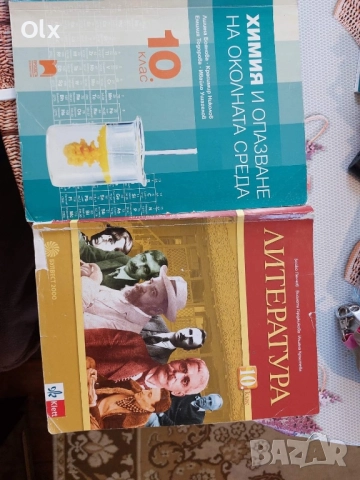 Учебници за 10 клас , снимка 3 - Учебници, учебни тетрадки - 51787898