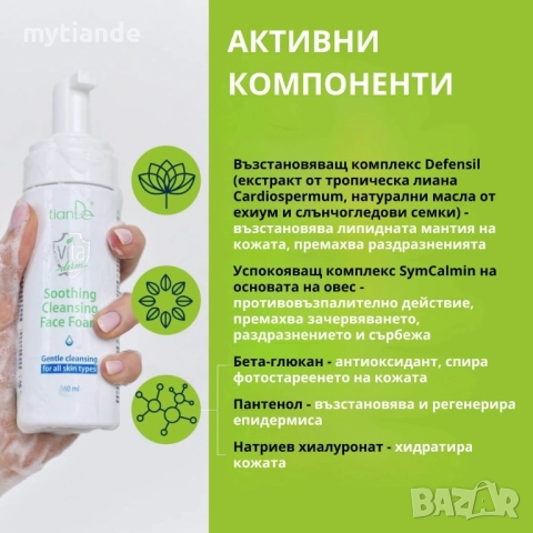 Измиваща пяна за лице Vita Derm , снимка 3 - Козметика за лице - 47509971