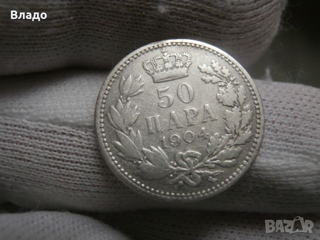50 пара 1904 