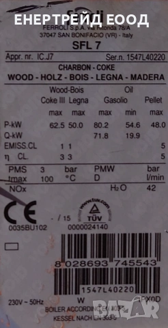 Чугунен котел на твърдо гориво Фероли/Ferroli SFL 7, 62 kW , снимка 11 - Отоплителни печки - 53656359