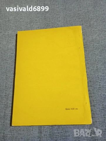 Александър Панайотов - Програмирано обучение и обучението по биология , снимка 3 - Специализирана литература - 54198890