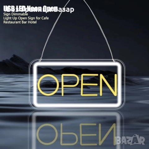 Нов знак LED Неонова табела Open USB 5V със 10 нива яркост 42x22 см, снимка 6 - Лед осветление - 52544329