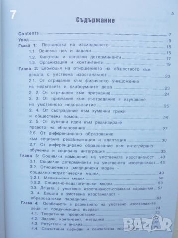 Книга Особености в развитието на умствено изостаналите деца - Златко Добрев 1998 г., снимка 4 - Специализирана литература - 46164657