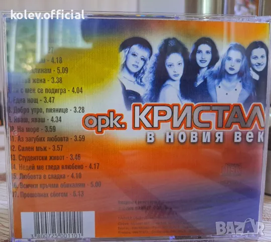 орк.КРИСТАЛ-В НОВИЯ ВЕК, снимка 3 - CD дискове - 47004427