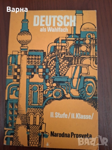 Учебници по немски и английски език, снимка 4 - Учебници, учебни тетрадки - 52178960