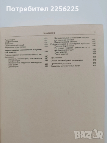 Руководство по рефлексотерапии, снимка 9 - Специализирана литература - 54031126
