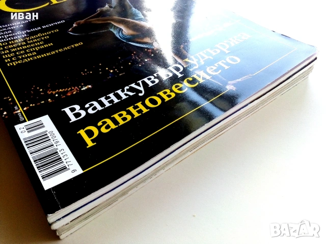 Списания "Вокруг Света България", снимка 6 - Списания и комикси - 53809867