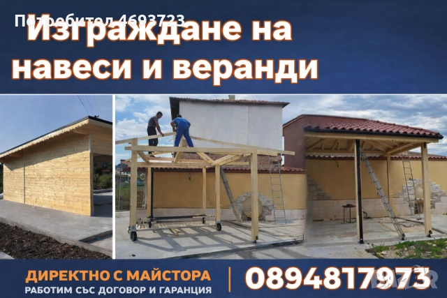 Ремонт на покриви , снимка 2 - Ремонти на покриви - 52913633