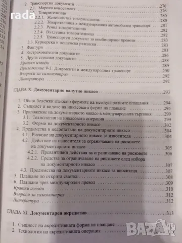 Финансиране на международната търговия , снимка 4 - Специализирана литература - 46923719