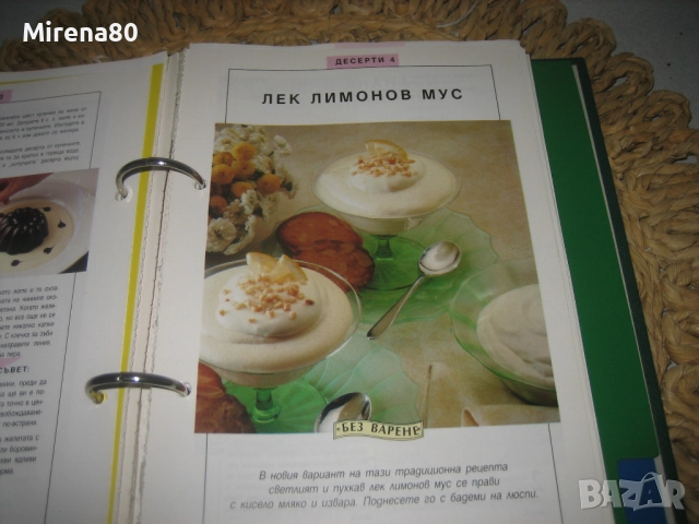 Класьор с рецепти, снимка 6 - Специализирана литература - 52102032