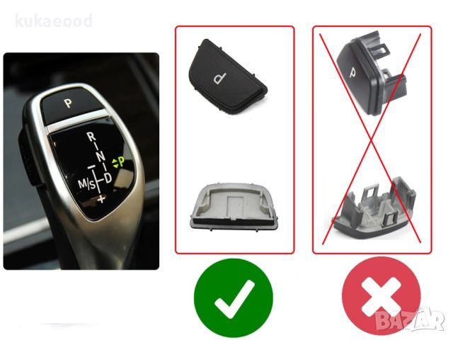 Паркинг бутон (копче, капаче) за скоростен лост BMW 7 F01, снимка 4 - Части - 45520840