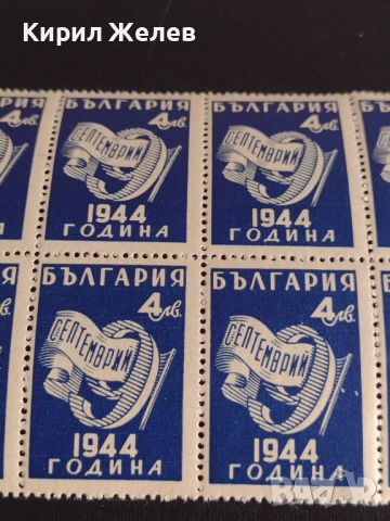 Пощенски марки 16 броя 9 септември 1944г. България чисти без печат за КОЛЕКЦИОНЕРИ 44461, снимка 5 - Филателия - 45315459