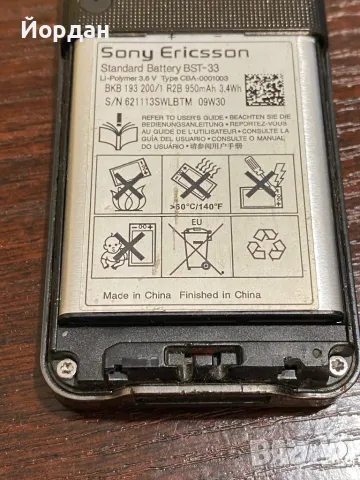 Sony ericsson K530, снимка 11 - Sony Ericsson - 49868367