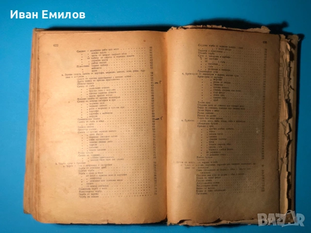 Книга на Домакинята / Христо Василев, снимка 13 - Специализирана литература - 53635546