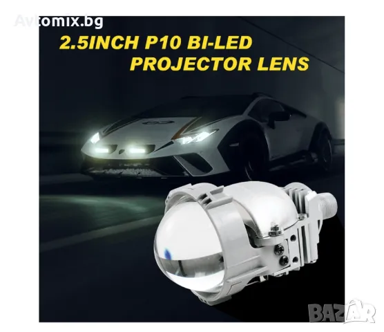 Комплект от 2бр. Bi-LED диодни лупи за вграждане във фарове с къси и дълги светлини 2.5"инча 80W 700, снимка 8 - Аксесоари и консумативи - 49662151