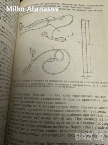 Посттромбофлебитна болест-Й.Топалов, снимка 7 - Специализирана литература - 45311895