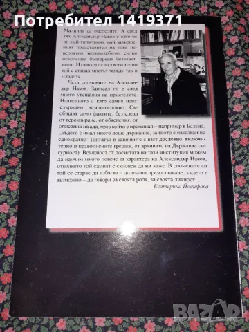 Рядка книга с автограф - Досие на обект № 1218 - Как се оцелява в лагерите Богданов дол и Белене, снимка 2 - Художествена литература - 47727712