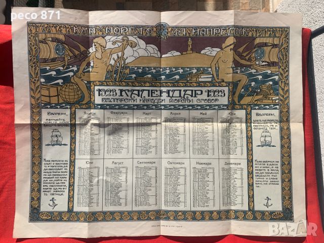 Календар 1923 г.Морски сговор, снимка 2 - Колекции - 45439045