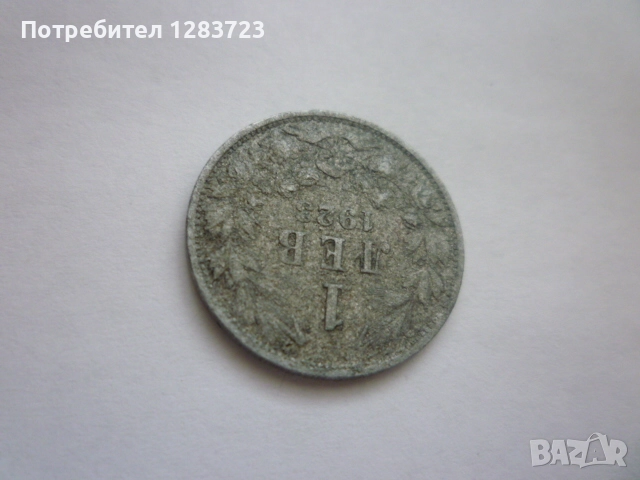 монета 1 лев 1923 година, снимка 11 - Нумизматика и бонистика - 52798512