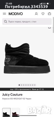 Чисто нови апрески на Juicy Couture 