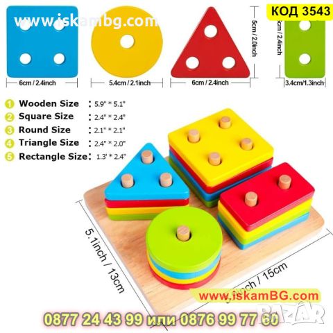 Дървен пъзел за сортиране с геометрични форми - КОД 3543, снимка 4 - Образователни игри - 45265234