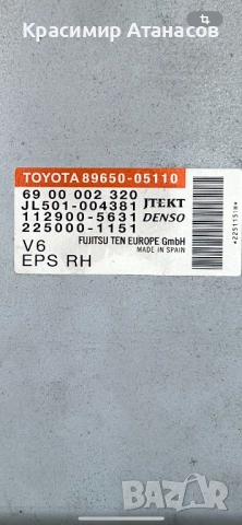 89650-05110. Модул електрическа рейка за Тойота Авенсис T27. , снимка 3 - Части - 52892617