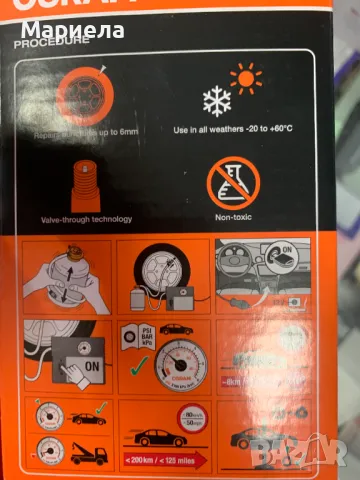 Авариен комплект уплътнител за гуми OSRAM - TYREseal KIT, за спукана гума OTSK4, снимка 5 - Аксесоари и консумативи - 47214533