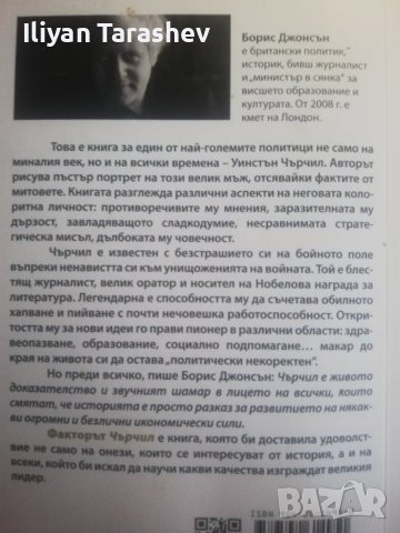 Факторът Чърчил - Борис Джонсън, снимка 2 - Художествена литература - 47006873