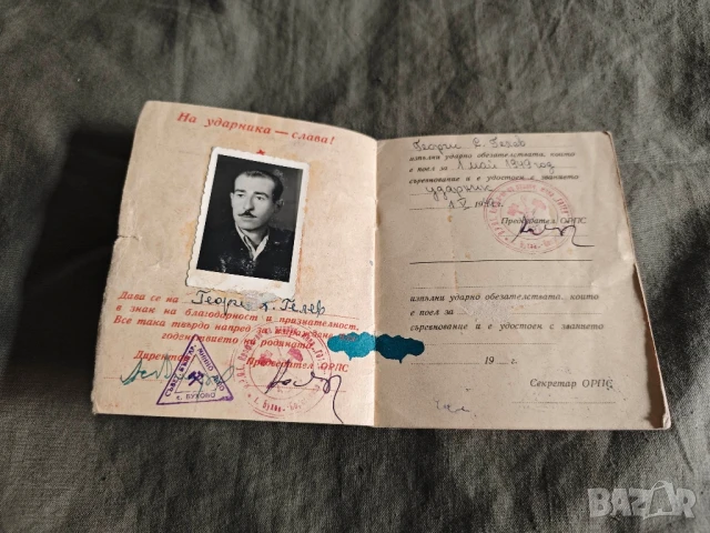 Почетена грамота Ударник 1949 Бухово, снимка 2 - Други ценни предмети - 51076092