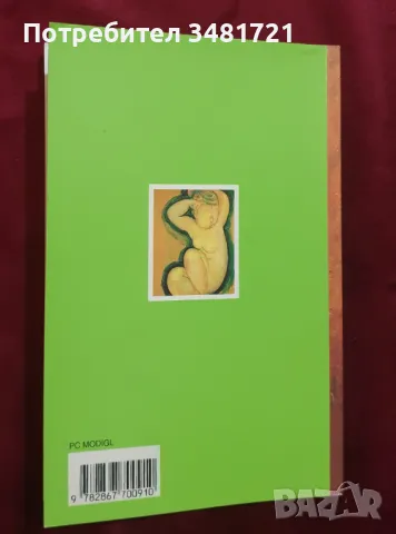 История и творби на Амедео Модиляни / Amedeo Modigliani, снимка 10 - Енциклопедии, справочници - 47410355