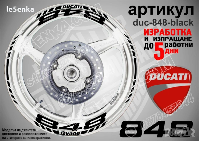 Ducati 848 кантове и надписи за джанти duc-848-white, снимка 2 - Аксесоари и консумативи - 46506417
