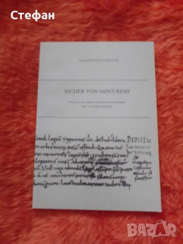 Richer von Saint Remi,  Nans Henning Kortum, снимка 2 - Специализирана литература - 46556997