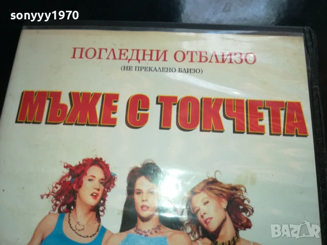 МЪЖЕ С ТОКЧЕТА-ORIGINAL VHS VIDEO TAPE 0206252020LCHERY, снимка 6 - Други жанрове - 50525430