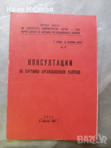 Марксистко ленинска философия лот книги, снимка 7 - Художествена литература - 49277591