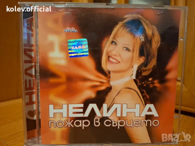 НЕЛИНА-ПОЖАР В СЪРЦЕТО, снимка 1 - CD дискове - 48161928