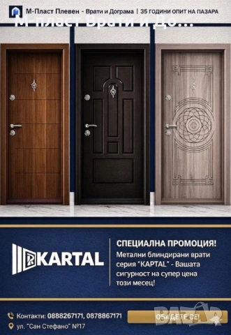 входни врати на промоция