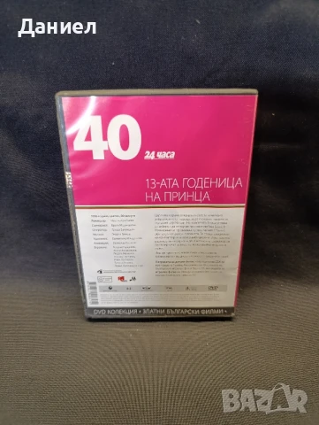 DVD 13-тата годеница на принца, снимка 2 - DVD филми - 51151841
