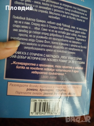 Теса Деър, Сладко поражение , снимка 5 - Художествена литература - 53583201