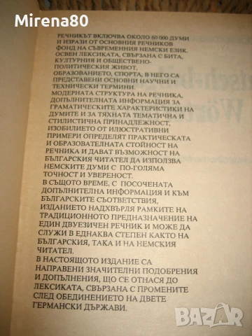 Немско-български речник, снимка 4 - Чуждоезиково обучение, речници - 50554964