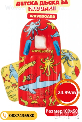 Надуваема дъска за плуване Waveboard, снимка 1