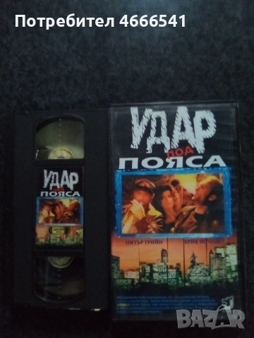 Продавам видеокасети цена 19.56 лева, снимка 15 - DVD филми - 53328294