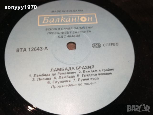 LAMBADA BRAZIL-ПЛОЧА 2305241424, снимка 13 - Грамофонни плочи - 45874819